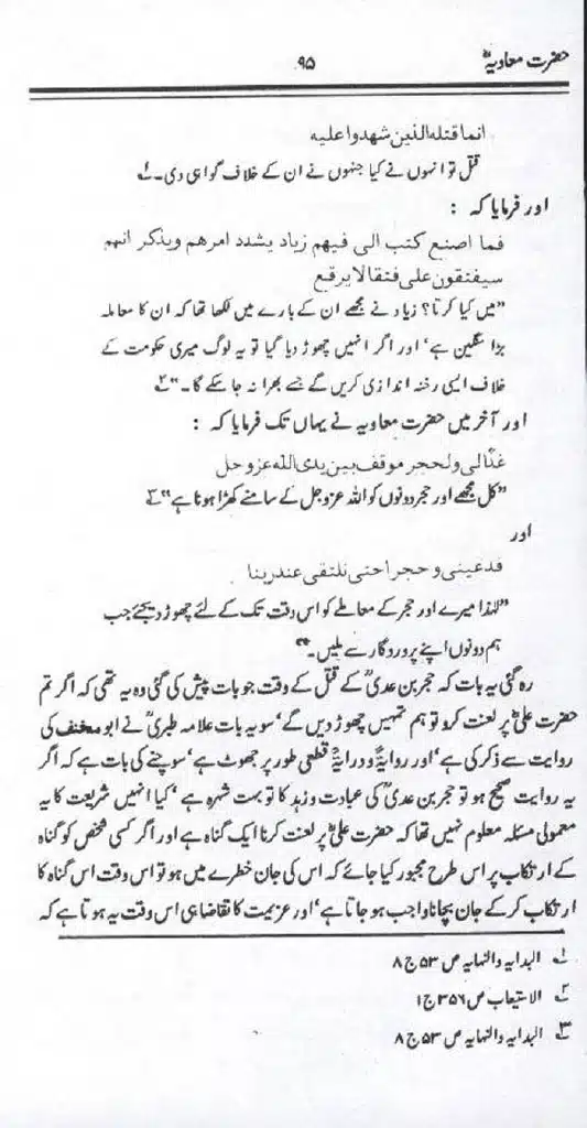 Ameer-Muawiah-Tareekhi-Haqaiq1024_93