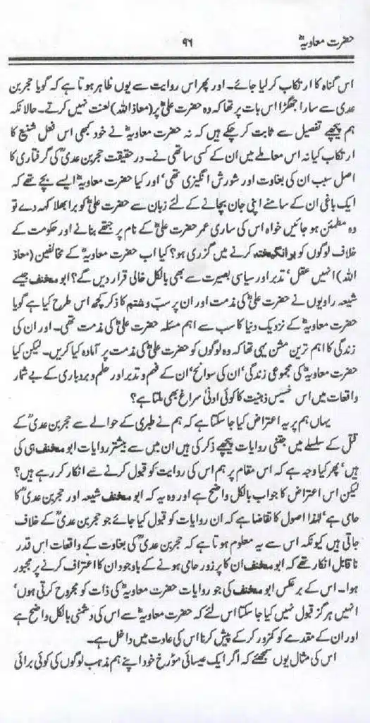 Ameer-Muawiah-Tareekhi-Haqaiq1024_94