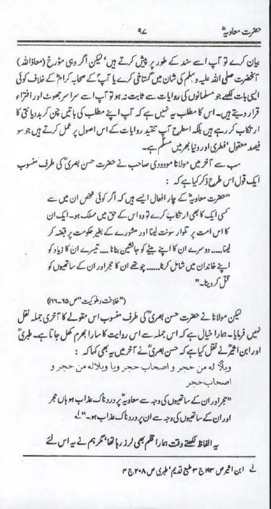 Ameer-Muawiah-Tareekhi-Haqaiq1024_95