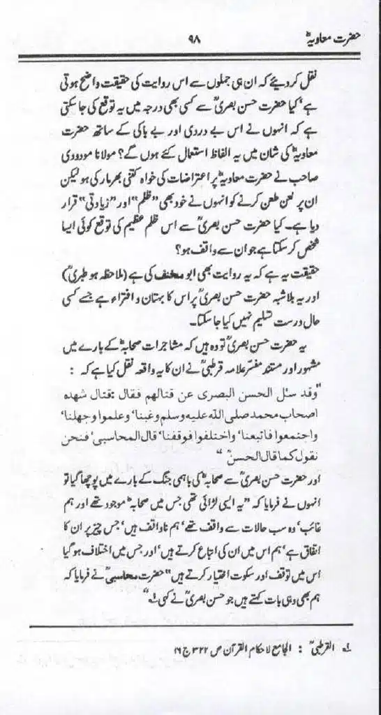Ameer-Muawiah-Tareekhi-Haqaiq1024_96