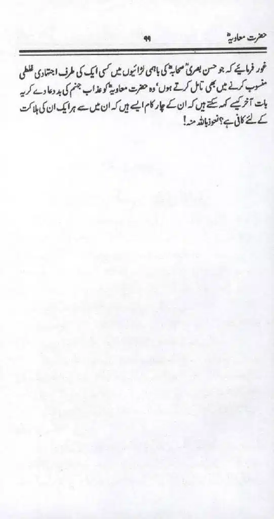 Ameer-Muawiah-Tareekhi-Haqaiq1024_97