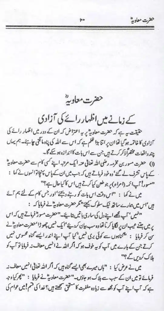 Ameer-Muawiah-Tareekhi-Haqaiq1024_98