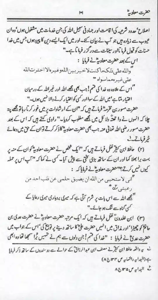 Ameer-Muawiah-Tareekhi-Haqaiq1024_99