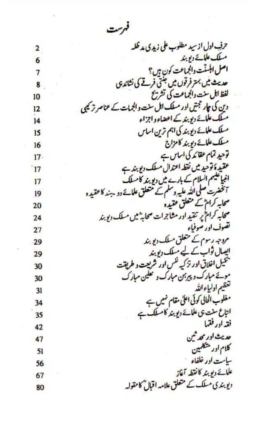 Maslak-Ulama-e-Deoband_page-0002