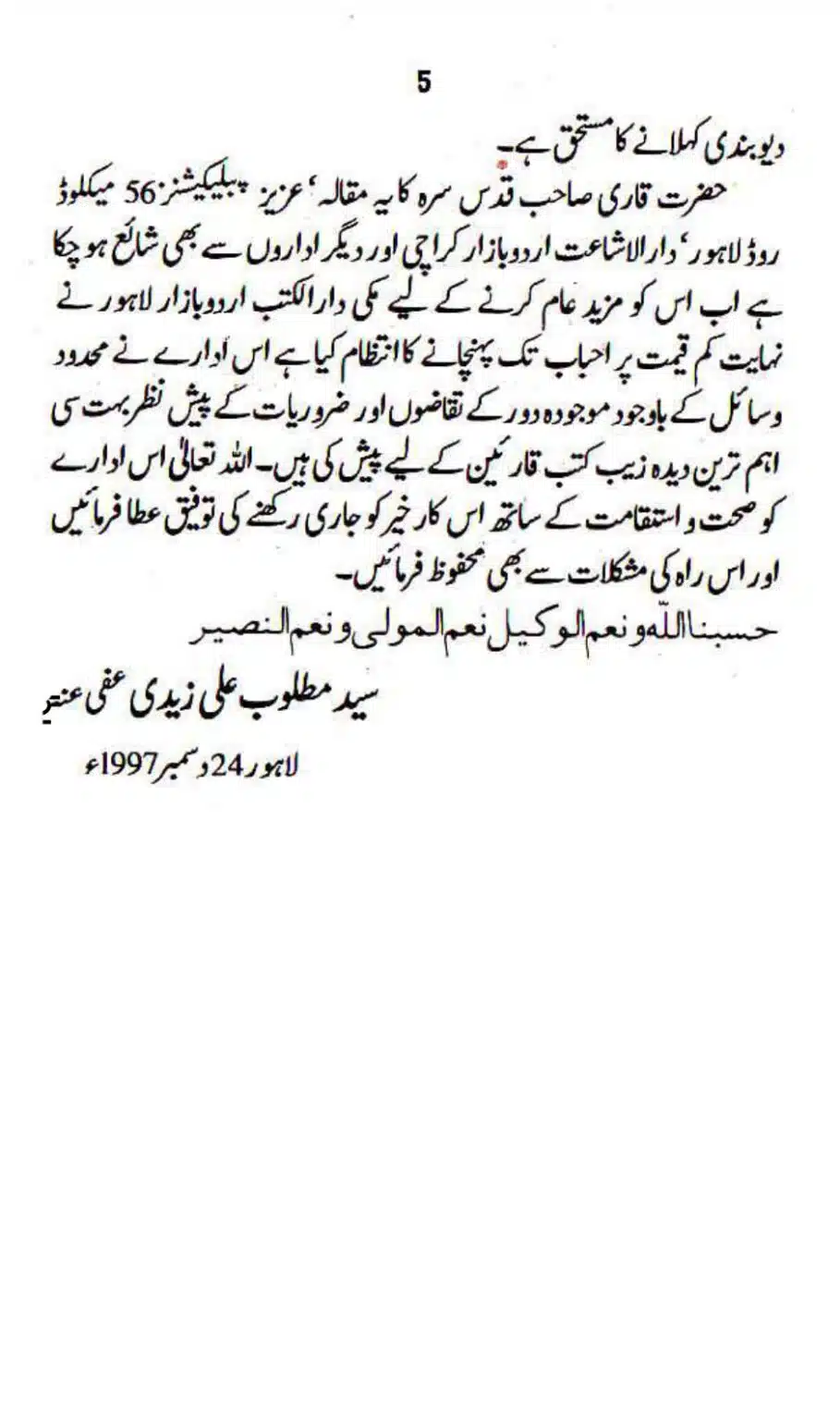 Maslak-Ulama-e-Deoband_page-0006