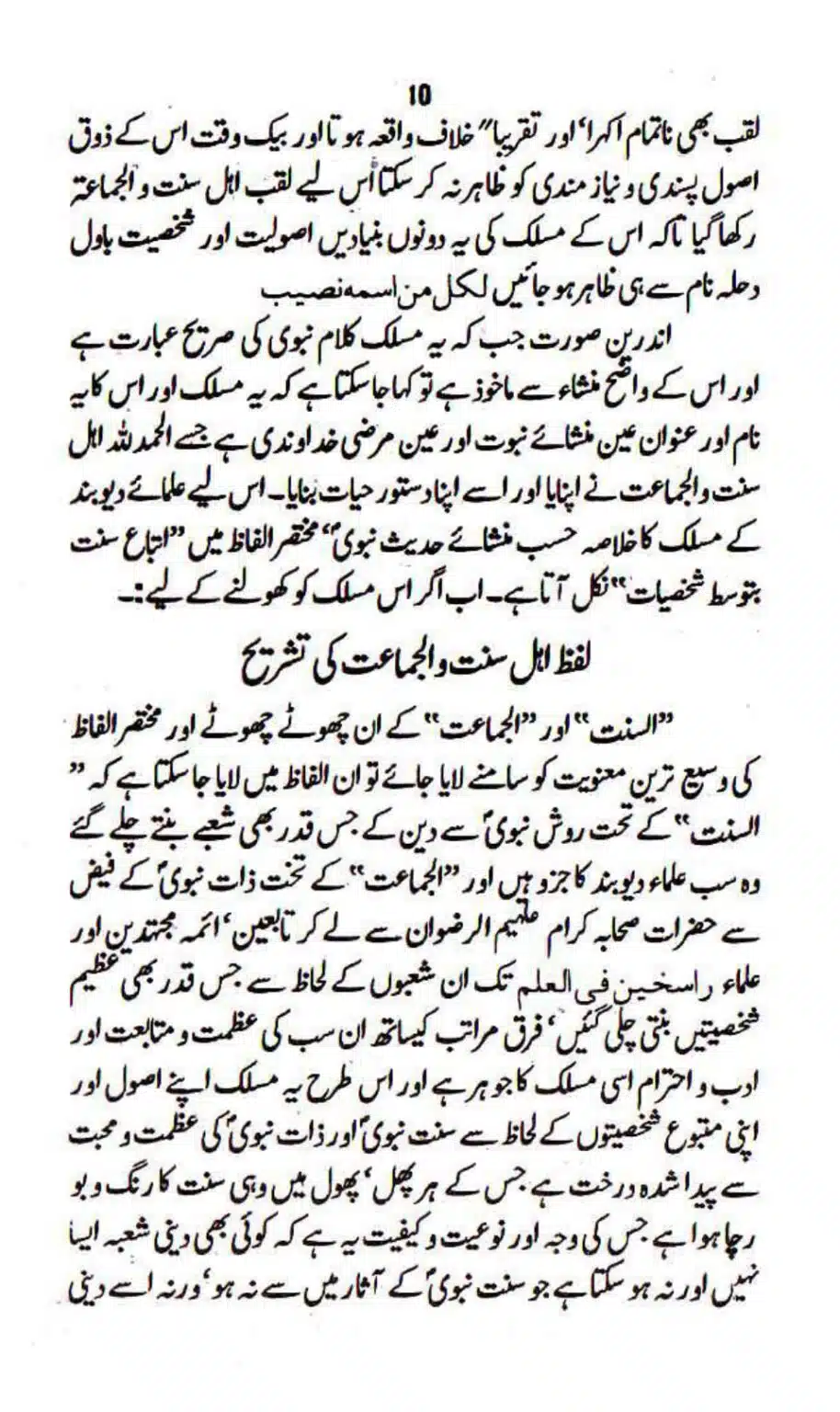 Maslak-Ulama-e-Deoband_page-0010