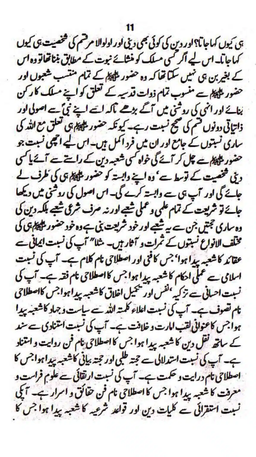 Maslak-Ulama-e-Deoband_page-0011