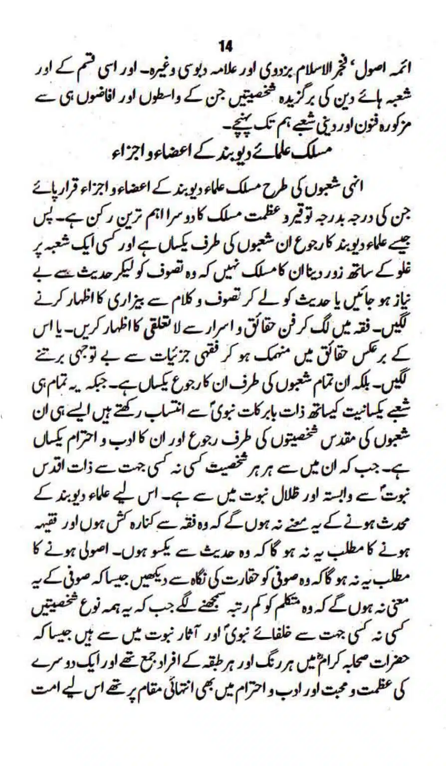 Maslak-Ulama-e-Deoband_page-0014