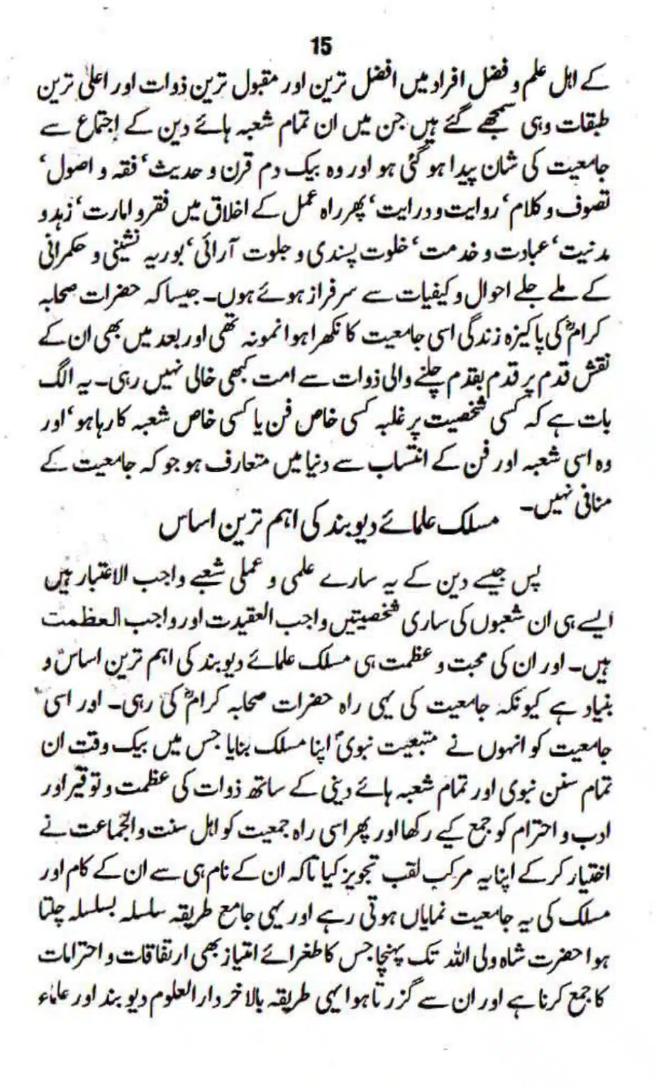 Maslak-Ulama-e-Deoband_page-0015