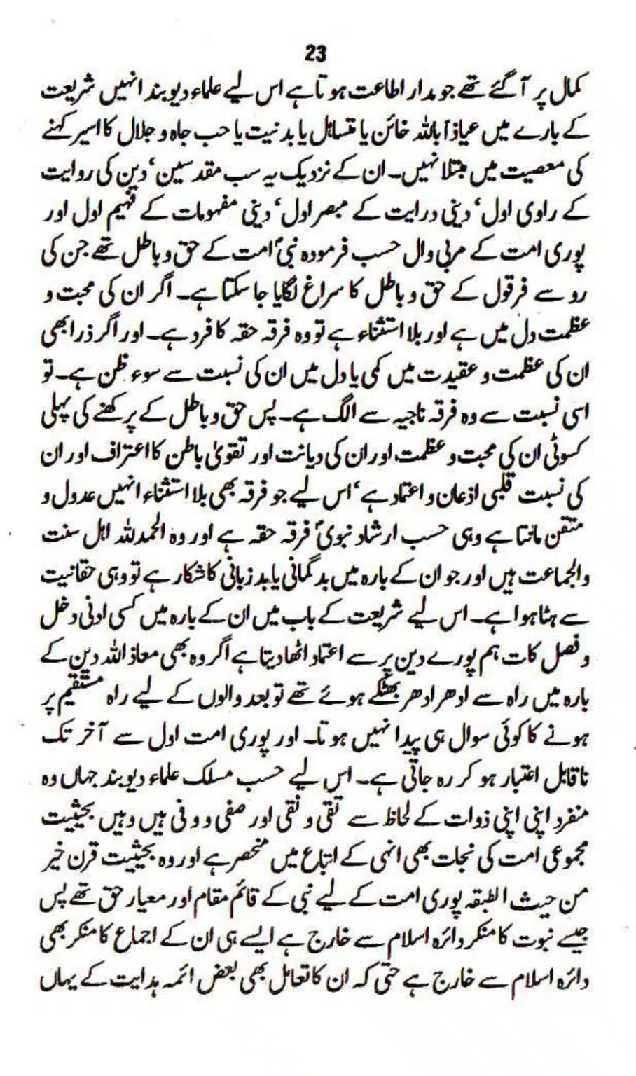 Maslak-Ulama-e-Deoband_page-0023