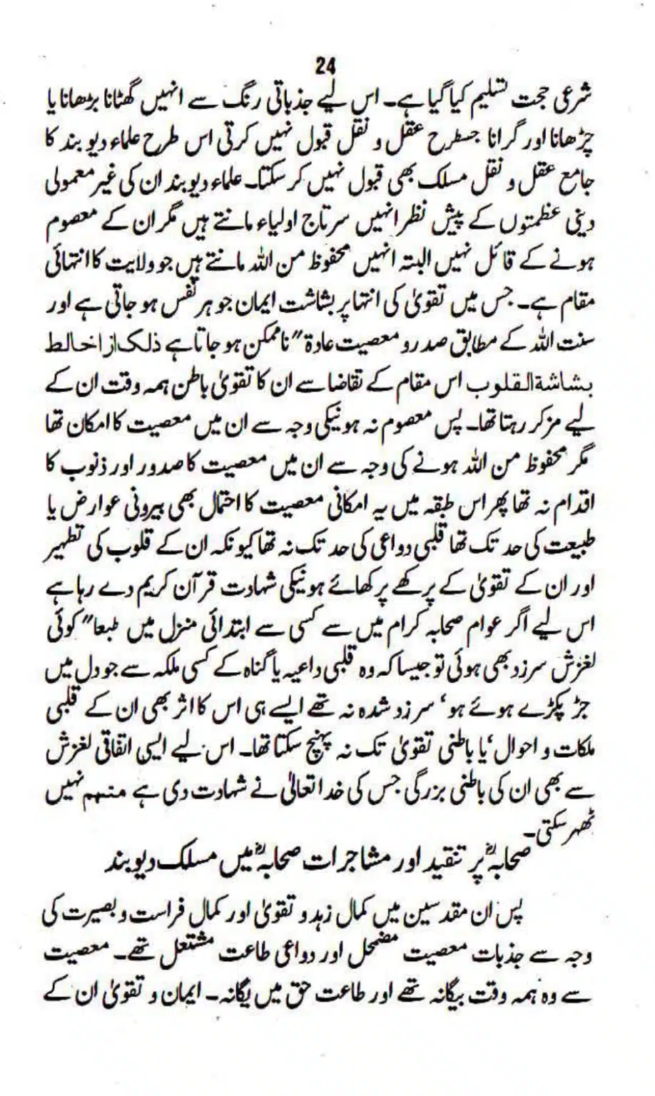 Maslak-Ulama-e-Deoband_page-0024