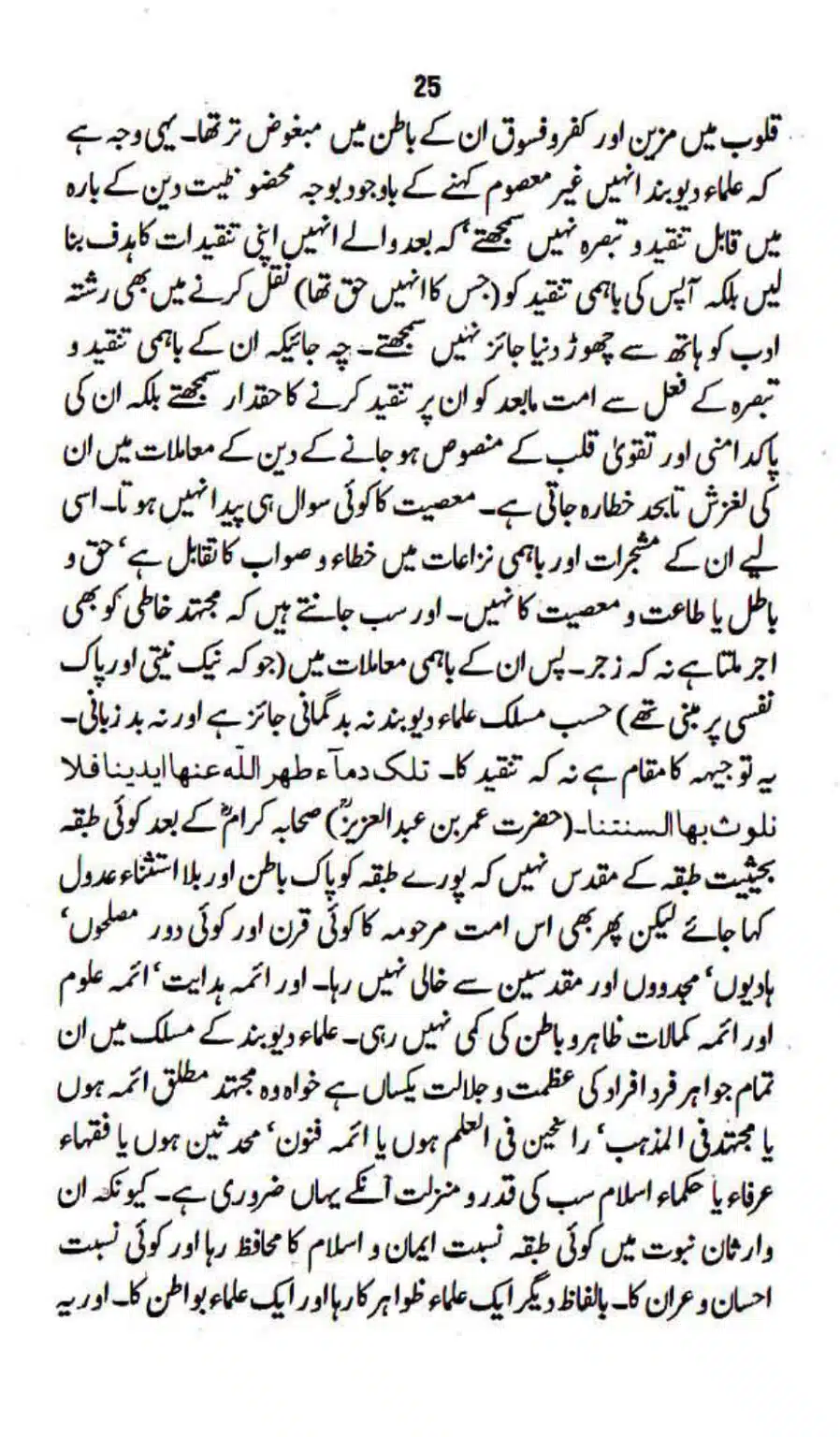 Maslak-Ulama-e-Deoband_page-0025