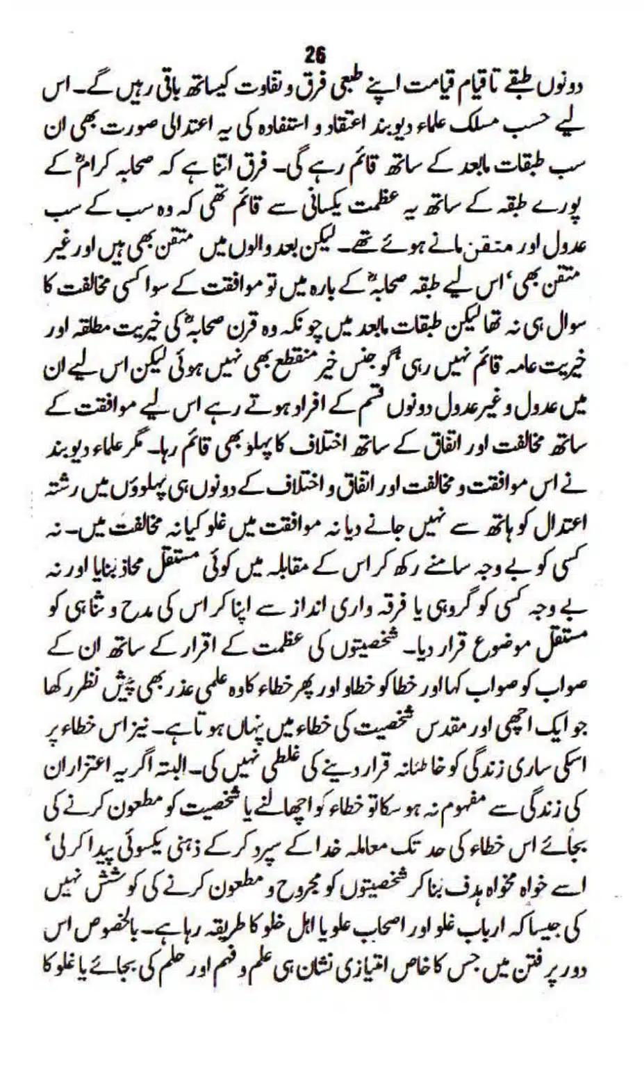 Maslak-Ulama-e-Deoband_page-0026