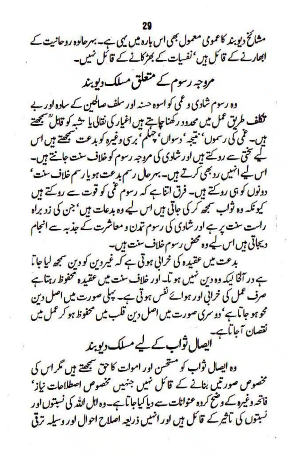 Maslak-Ulama-e-Deoband_page-0029