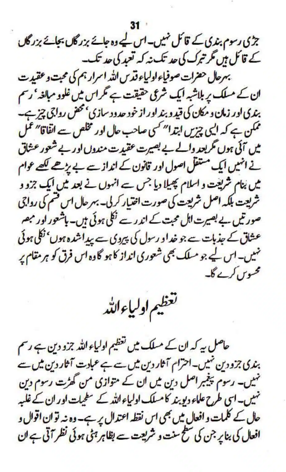Maslak-Ulama-e-Deoband_page-0031