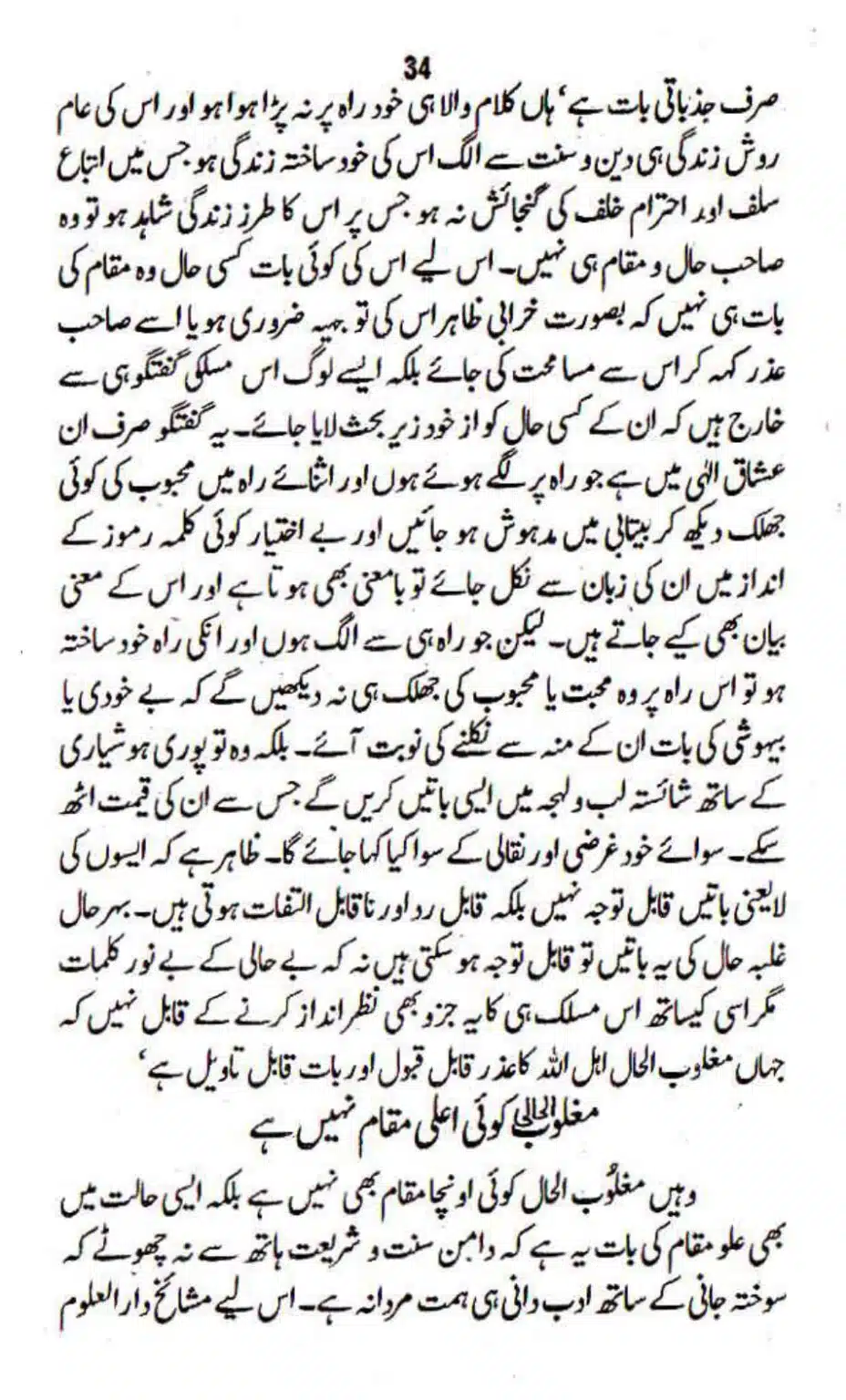 Maslak-Ulama-e-Deoband_page-0034