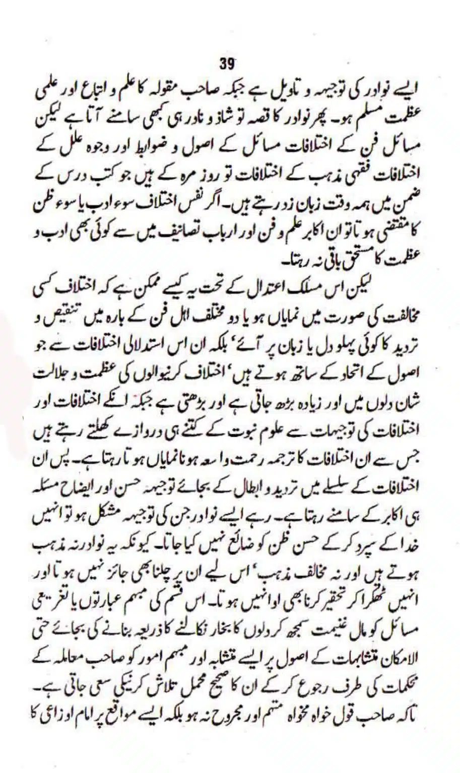 Maslak-Ulama-e-Deoband_page-0039