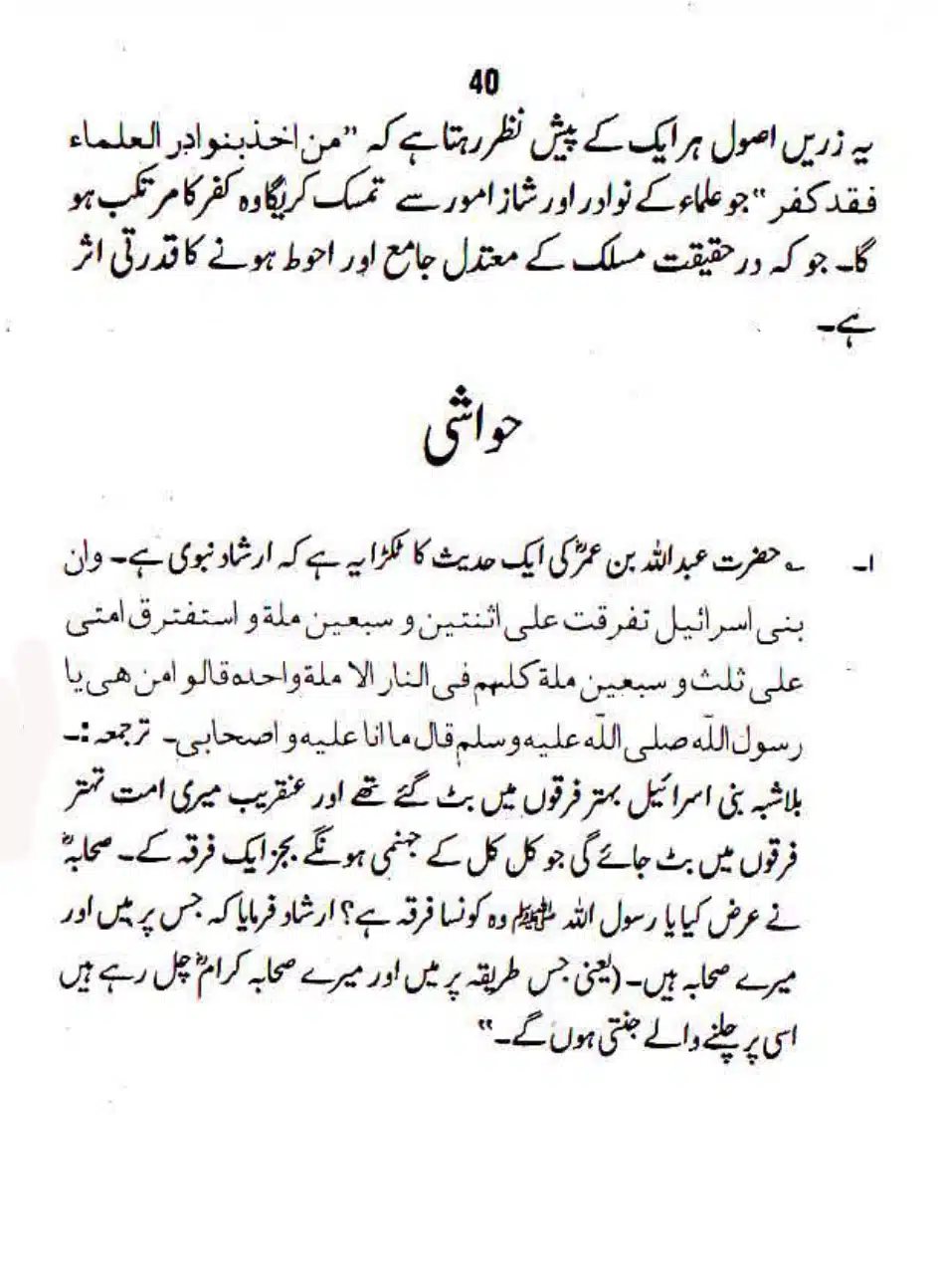 Maslak-Ulama-e-Deoband_page-0040