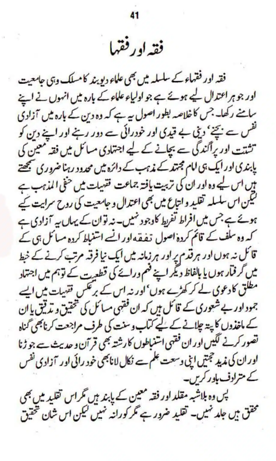 Maslak-Ulama-e-Deoband_page-0041