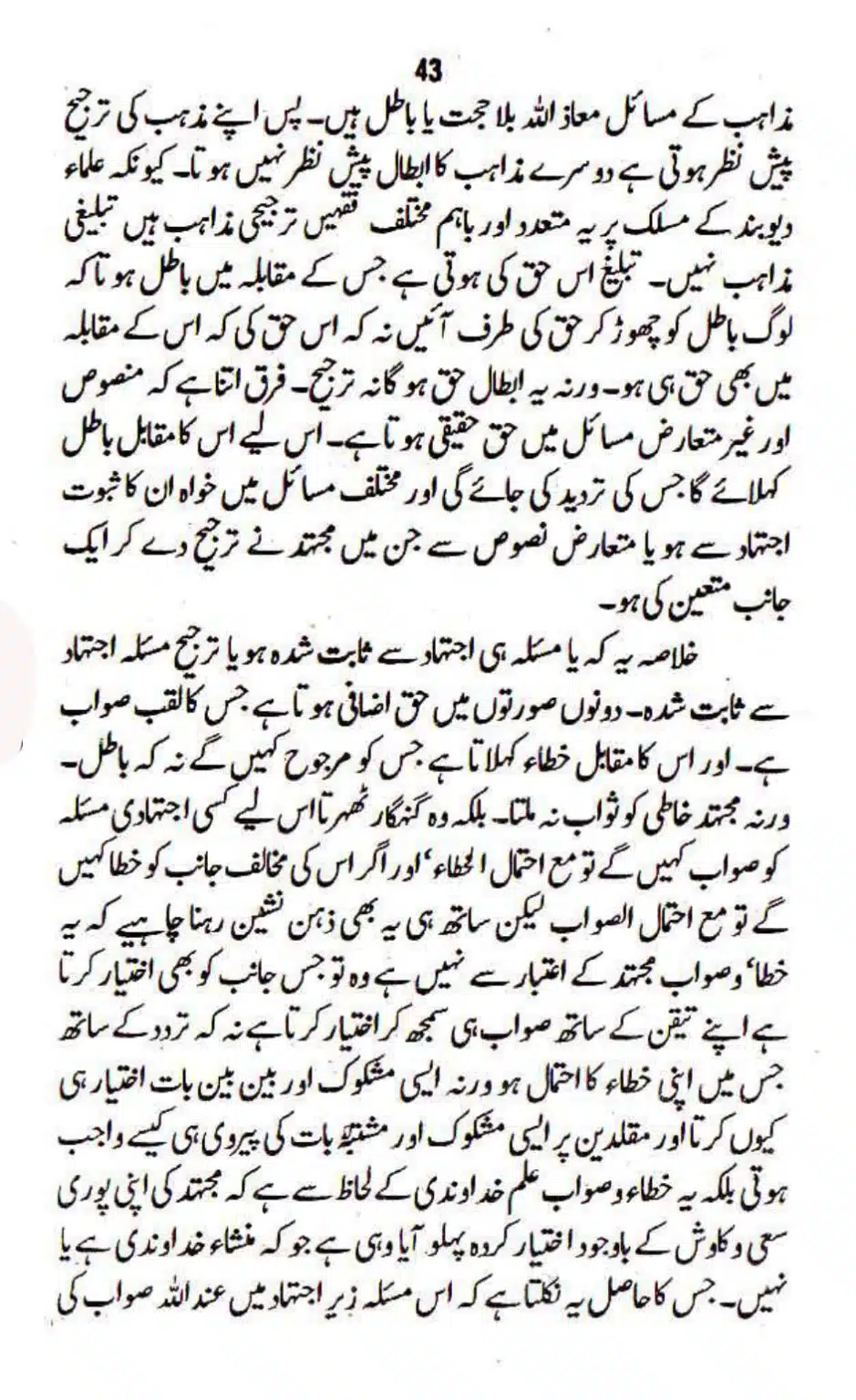 Maslak-Ulama-e-Deoband_page-0043