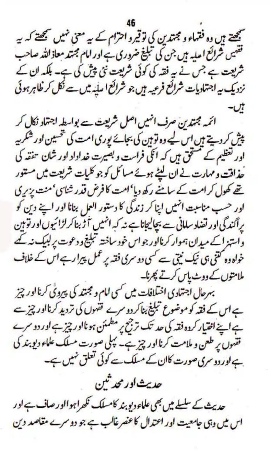 Maslak-Ulama-e-Deoband_page-0046