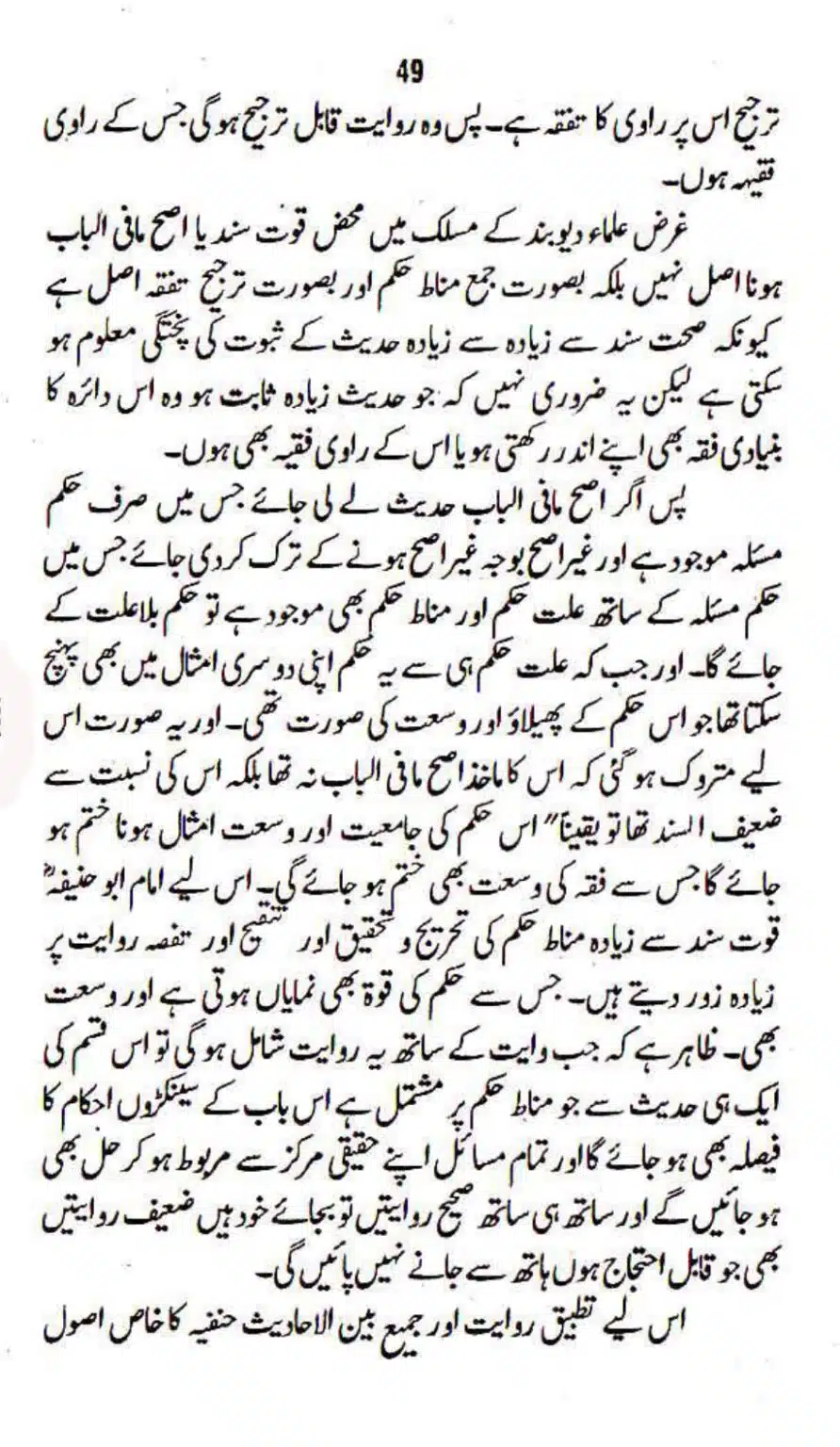 Maslak-Ulama-e-Deoband_page-0049