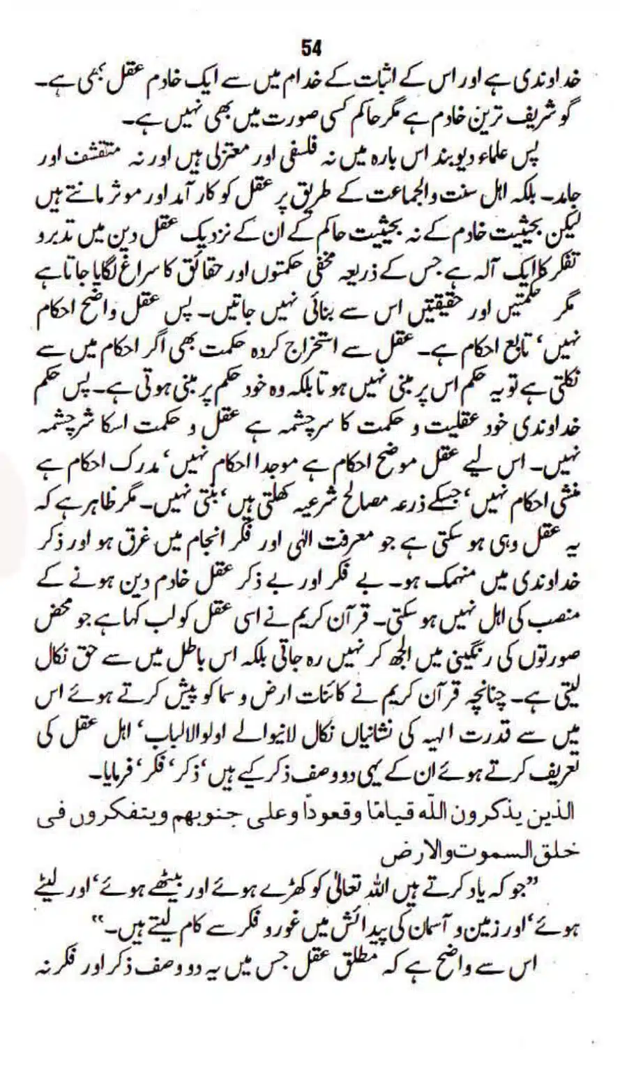 Maslak-Ulama-e-Deoband_page-0054