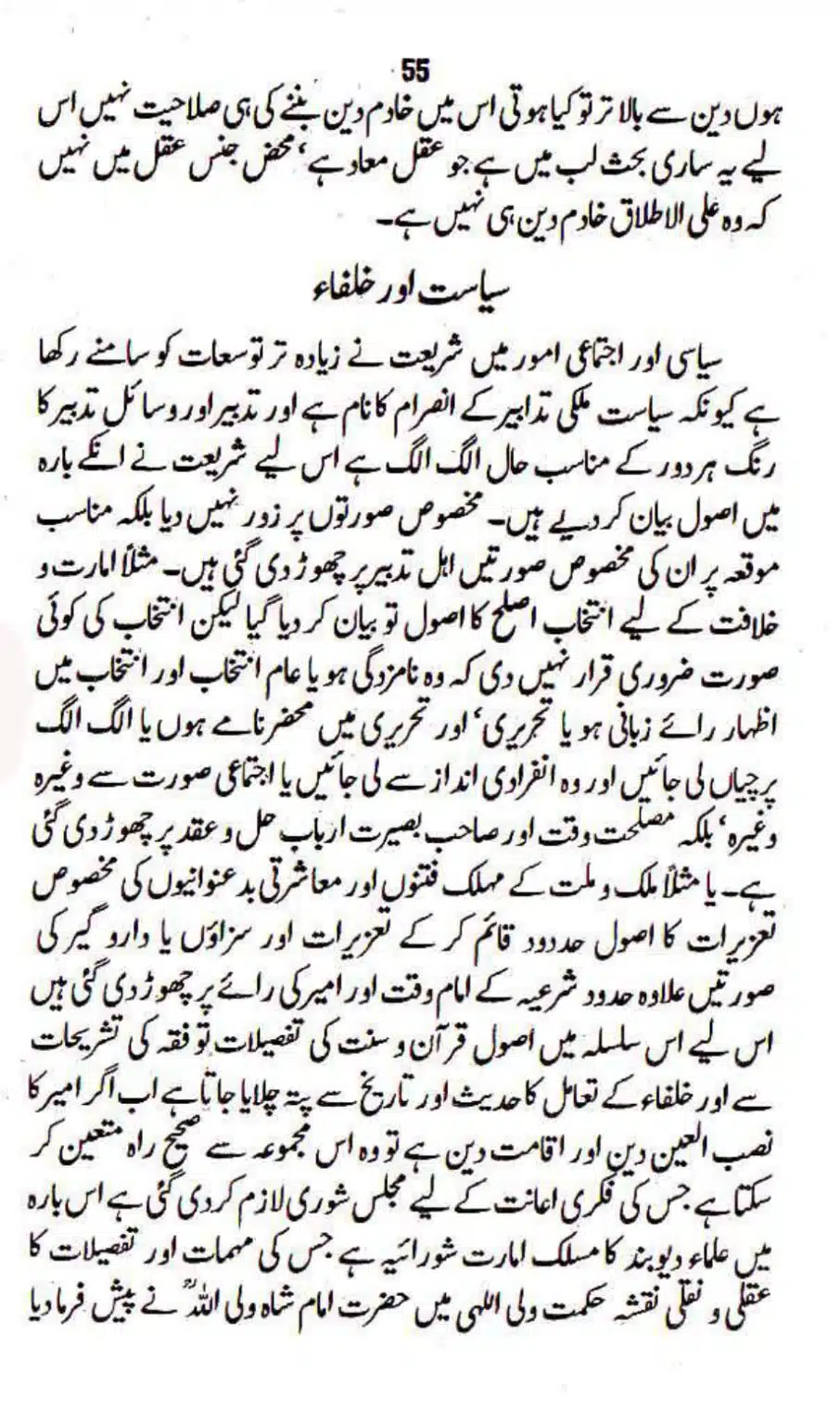 Maslak-Ulama-e-Deoband_page-0055