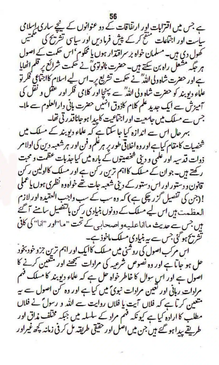 Maslak-Ulama-e-Deoband_page-0056