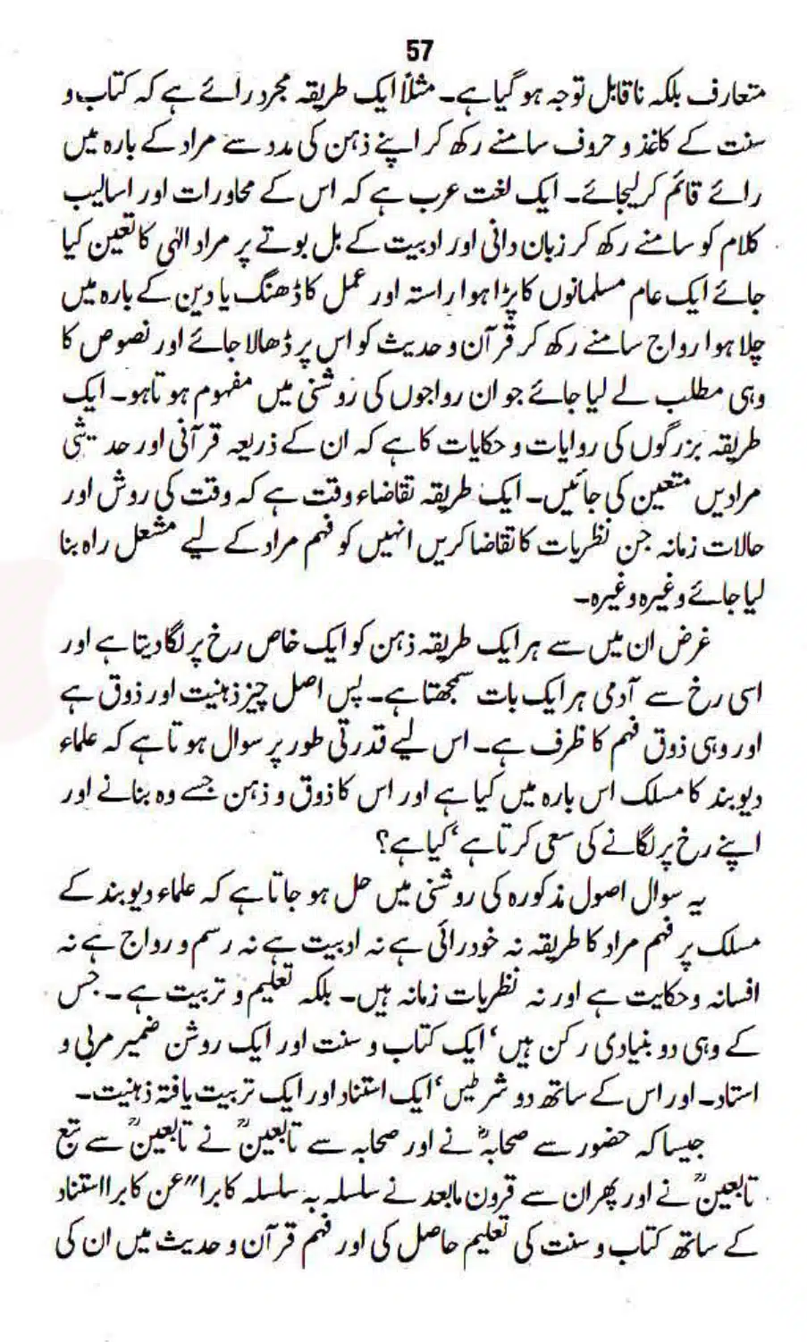 Maslak-Ulama-e-Deoband_page-0057