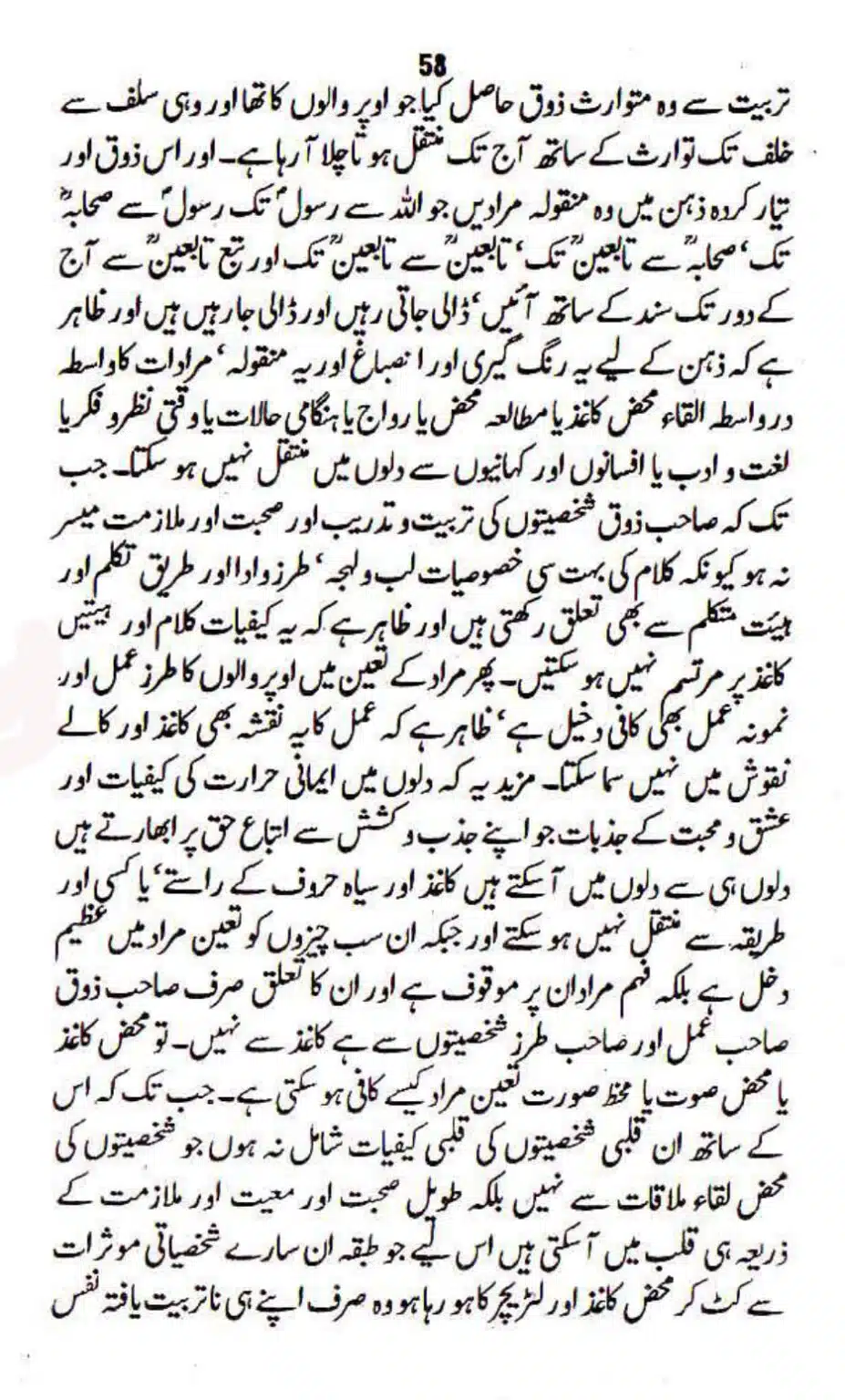 Maslak-Ulama-e-Deoband_page-0058