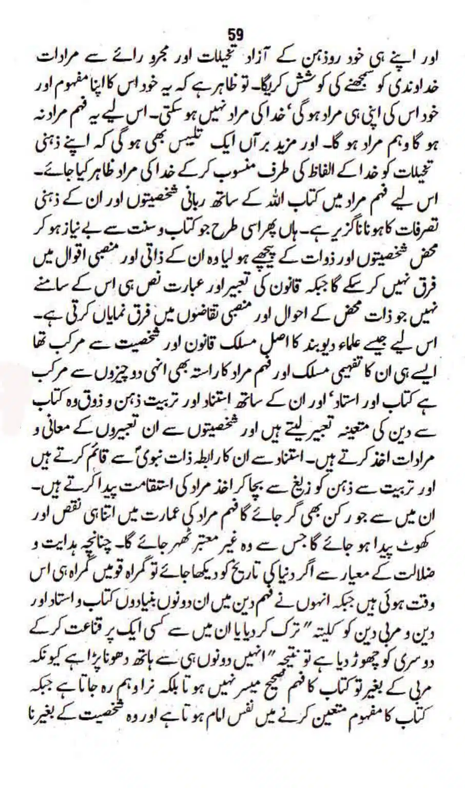 Maslak-Ulama-e-Deoband_page-0059