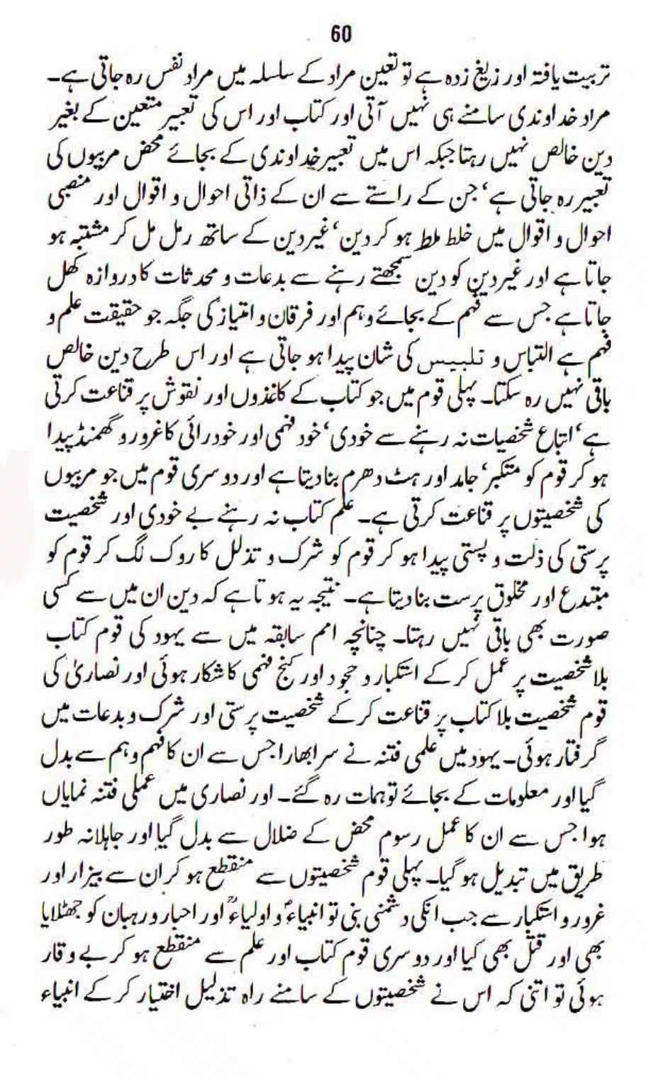 Maslak-Ulama-e-Deoband_page-0060