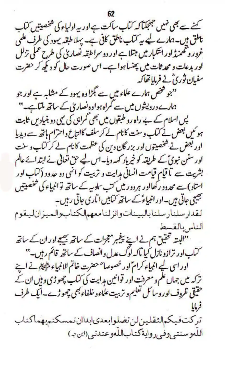 Maslak-Ulama-e-Deoband_page-0062