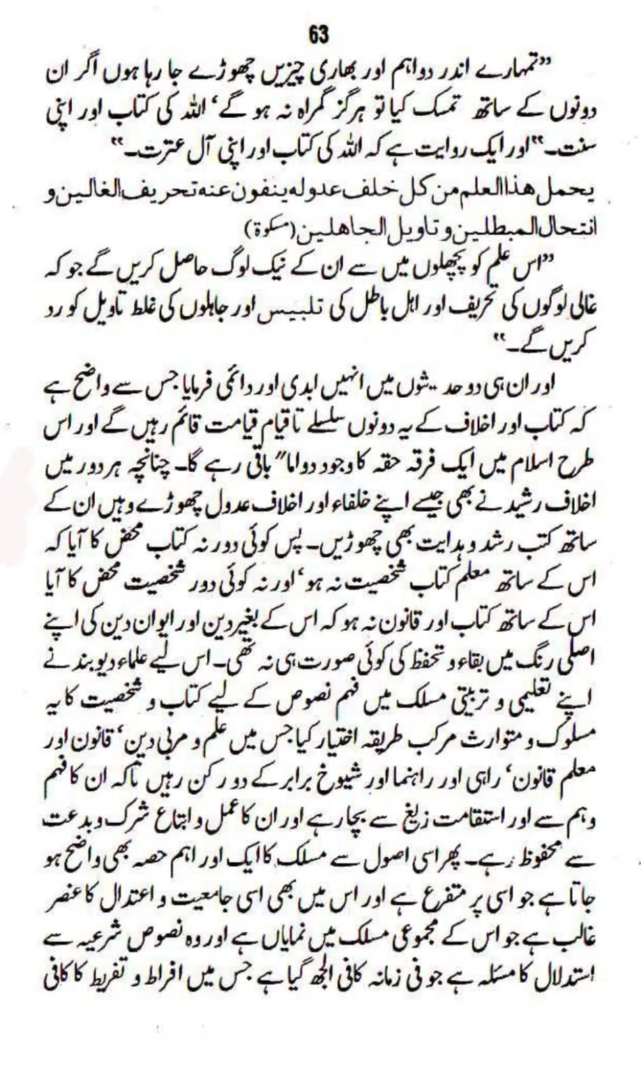 Maslak-Ulama-e-Deoband_page-0063
