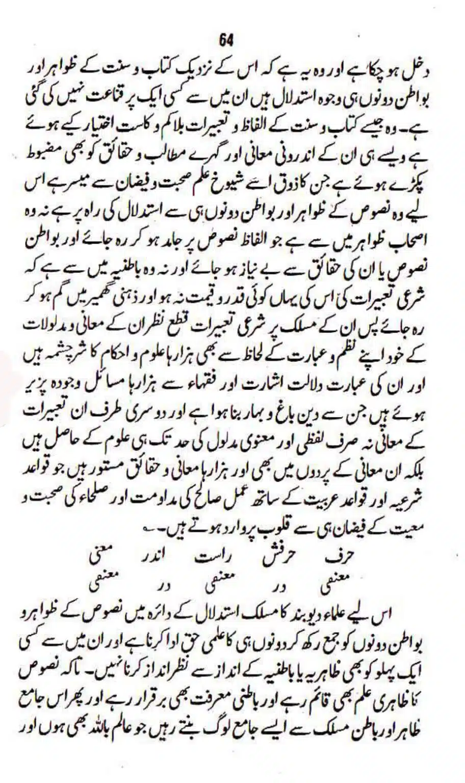 Maslak-Ulama-e-Deoband_page-0064