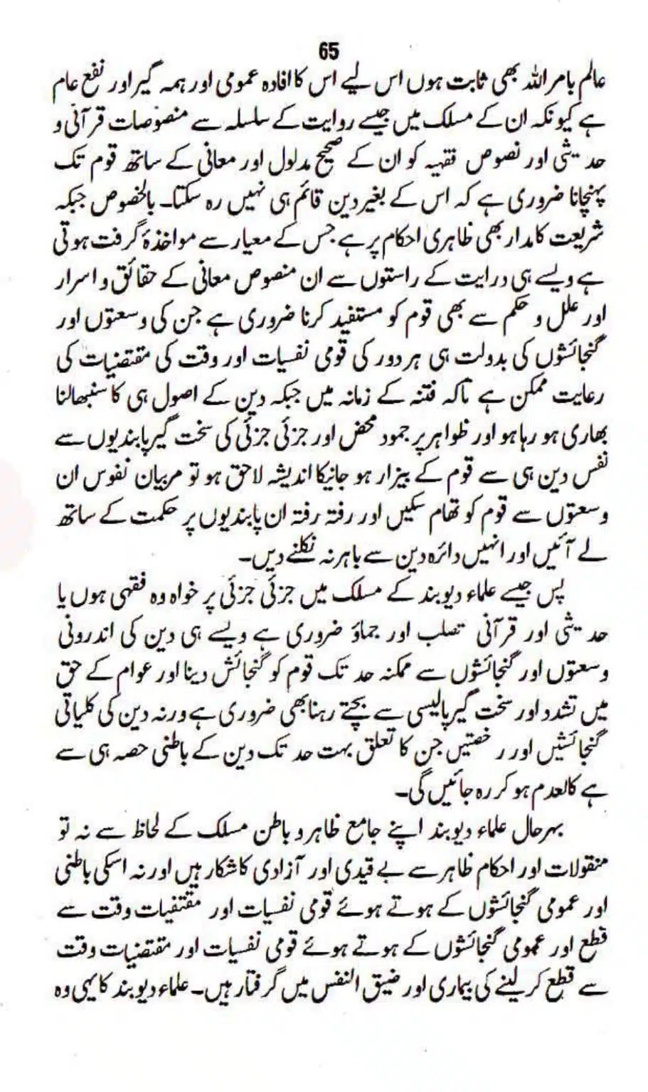 Maslak-Ulama-e-Deoband_page-0065