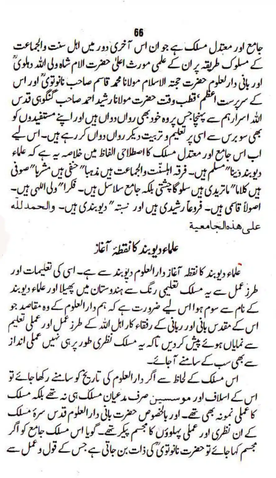 Maslak-Ulama-e-Deoband_page-0066
