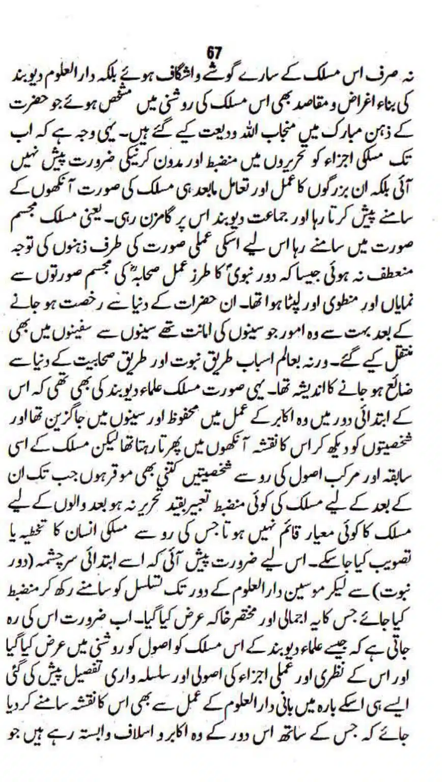 Maslak-Ulama-e-Deoband_page-0067