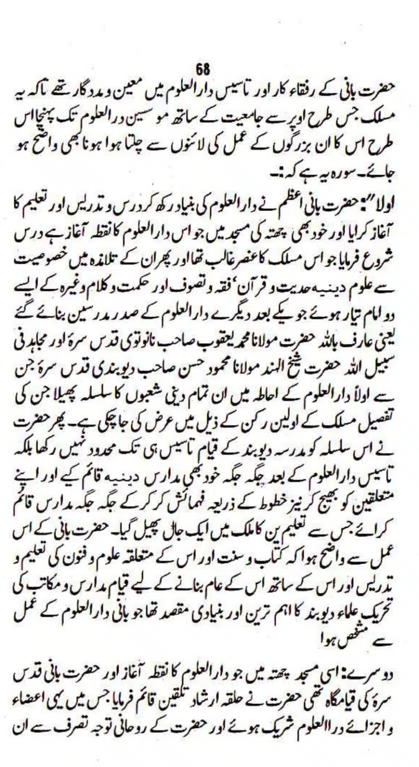 Maslak-Ulama-e-Deoband_page-0068
