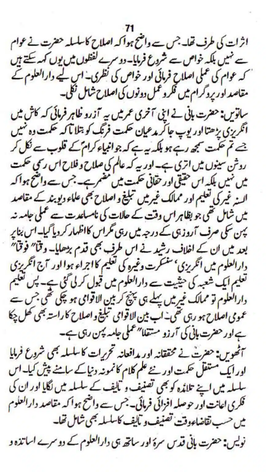 Maslak-Ulama-e-Deoband_page-0071