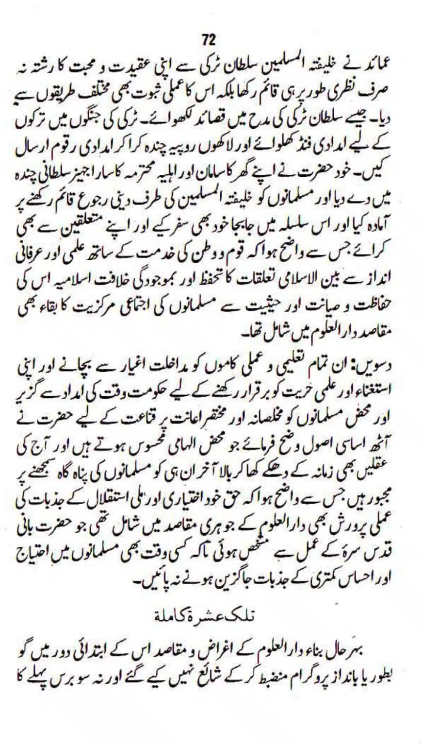 Maslak-Ulama-e-Deoband_page-0072