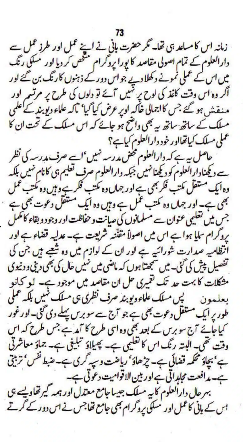 Maslak-Ulama-e-Deoband_page-0073