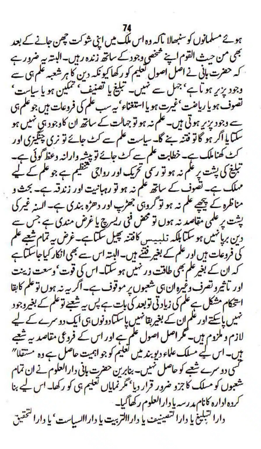 Maslak-Ulama-e-Deoband_page-0074