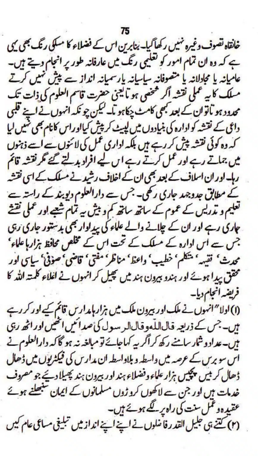 Maslak-Ulama-e-Deoband_page-0075