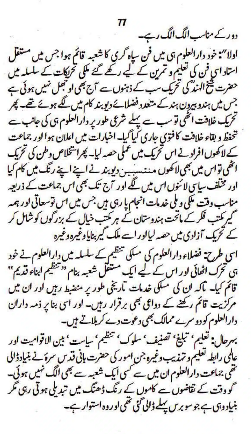 Maslak-Ulama-e-Deoband_page-0077