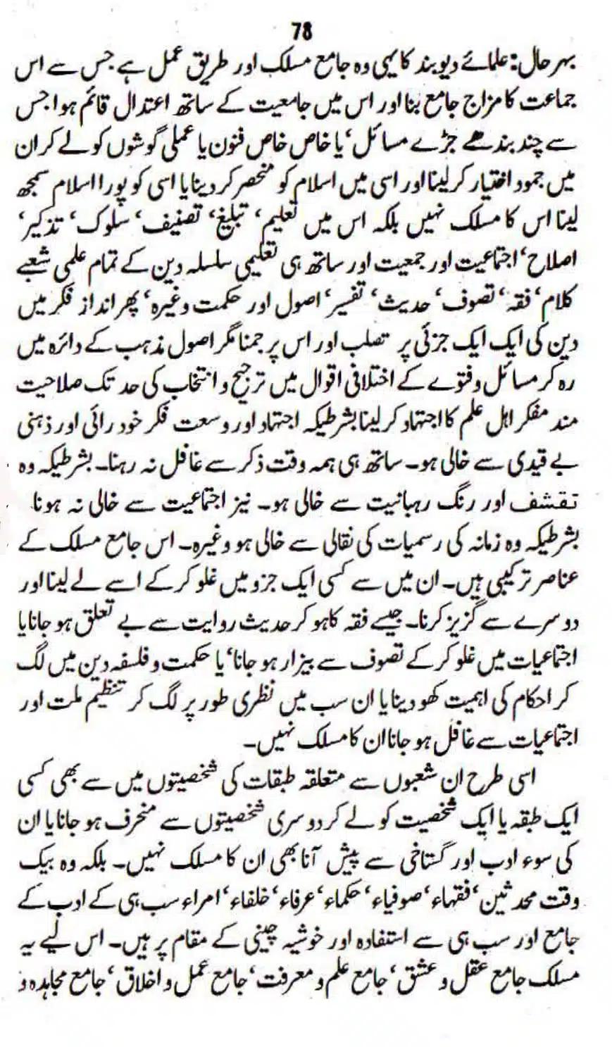 Maslak-Ulama-e-Deoband_page-0078