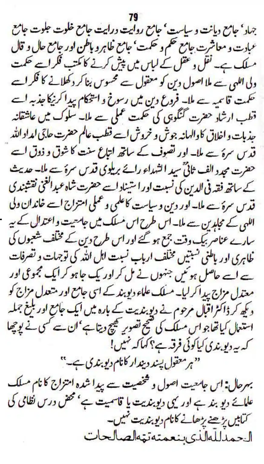 Maslak-Ulama-e-Deoband_page-0079