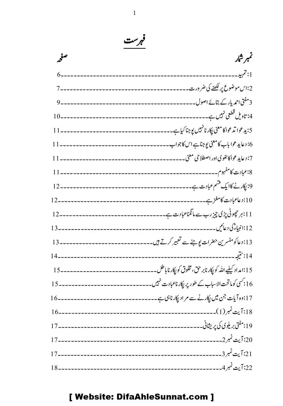 Anbiya-o-Oulia-se-Madad-Mangana_page-0001