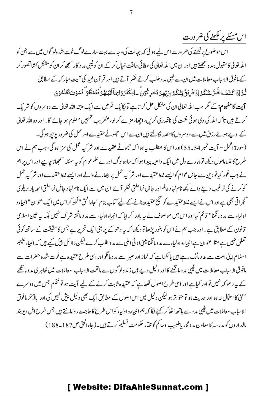 Anbiya-o-Oulia-se-Madad-Mangana_page-0007